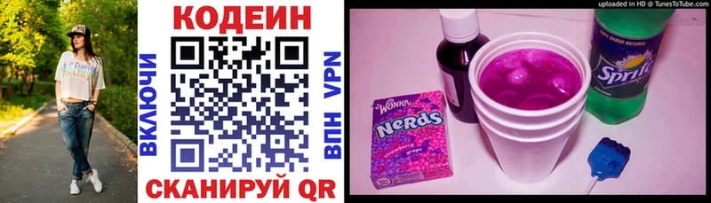 Кодеиновый сироп Lean Purple Drank  Светлогорск 